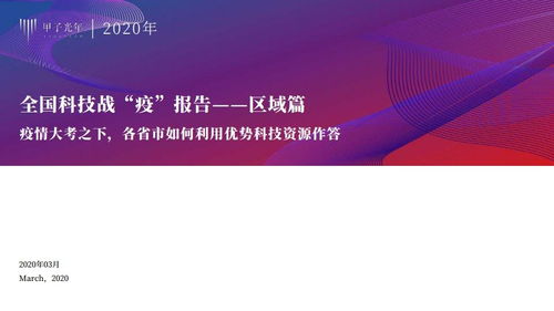 2020年全國科技戰疫報告——區域篇 數字文化創意內容應用服務