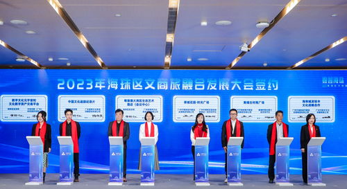 2023年海珠區(qū)文商旅融合發(fā)展大會(huì) 數(shù)字文化創(chuàng)意內(nèi)容應(yīng)用服務(wù)驅(qū)動(dòng)產(chǎn)業(yè)新未來